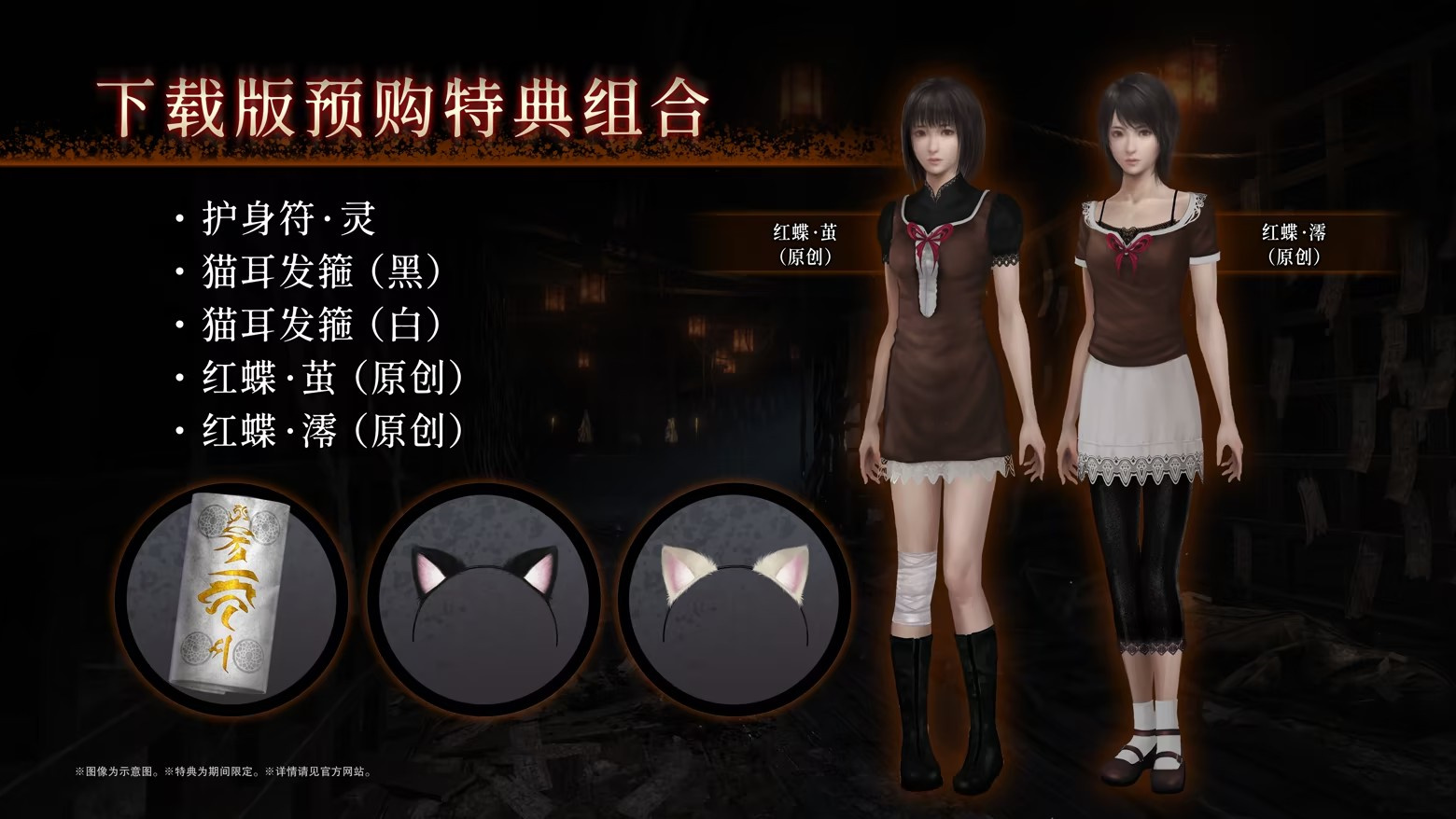 预购特典