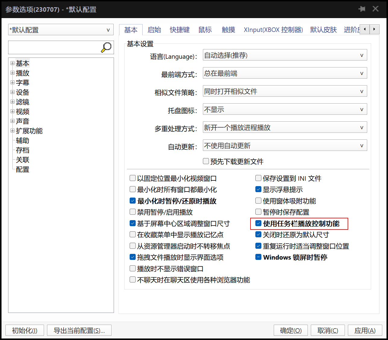 PotPlayer播放器任务栏播放控制功能开启方法截图