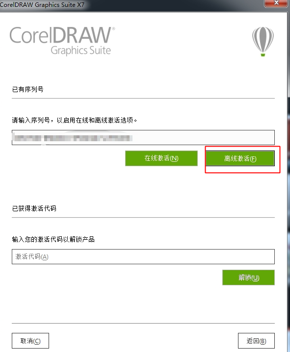 安装破解教程11