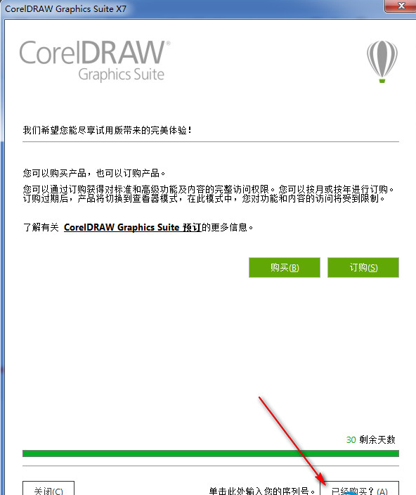 安装破解教程9