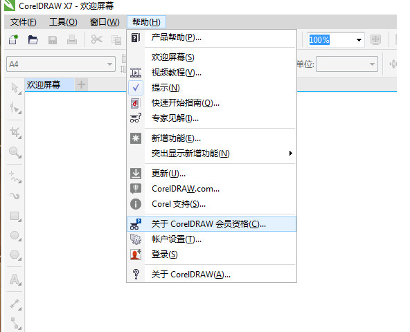 安装破解教程8