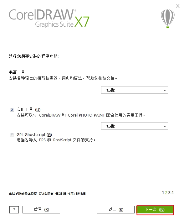 安装破解教程6