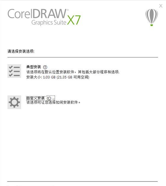 安装破解教程4