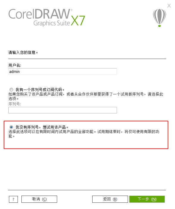 安装破解教程3