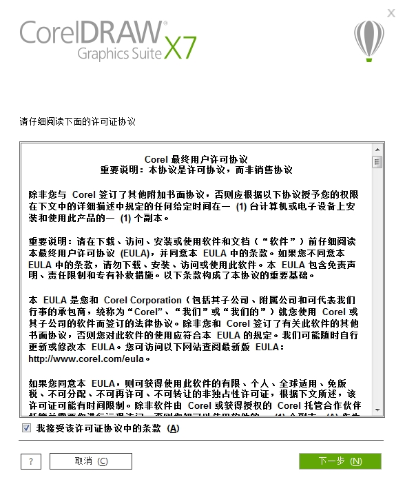 安装破解教程2