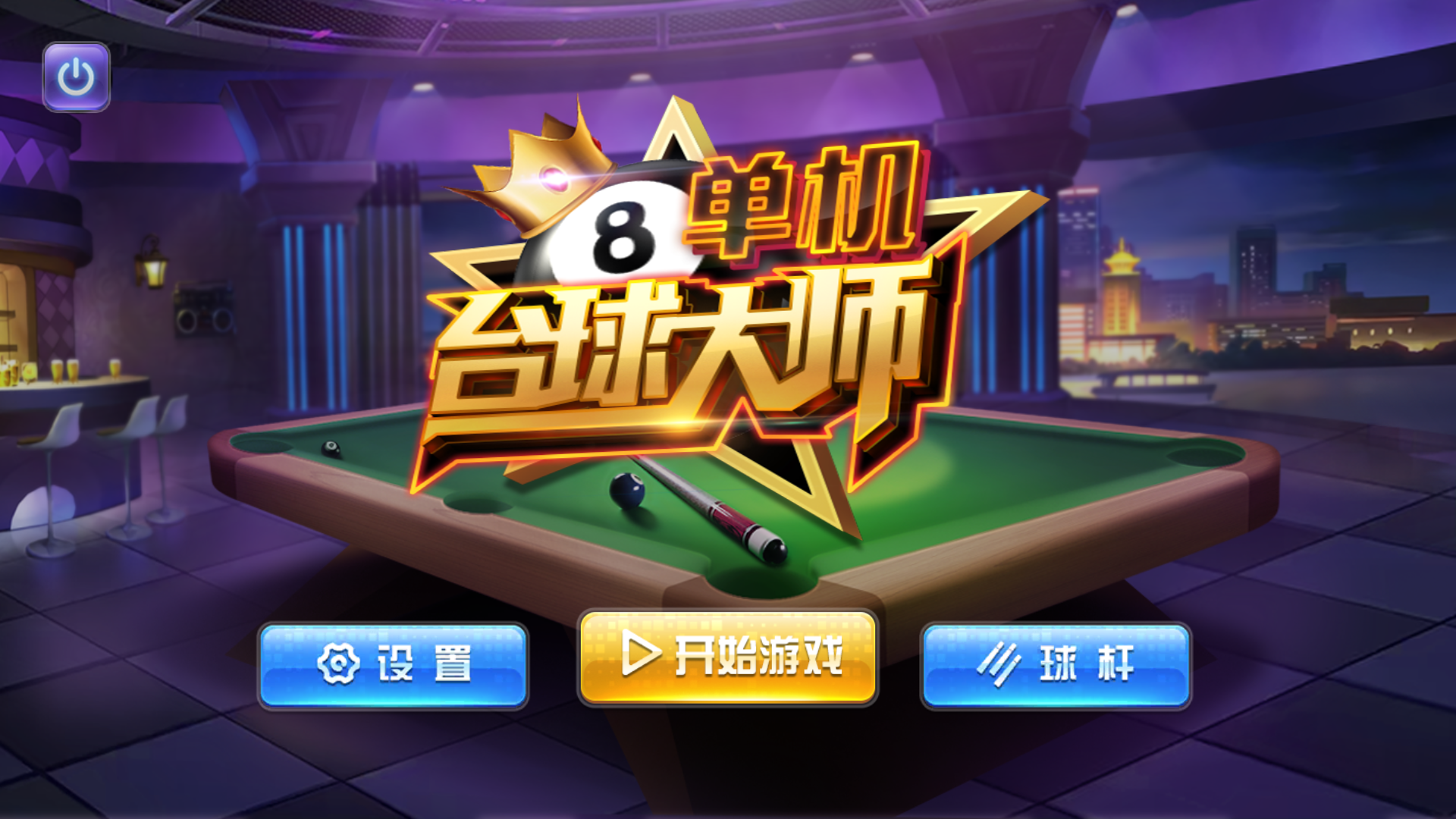 游戏玩法1