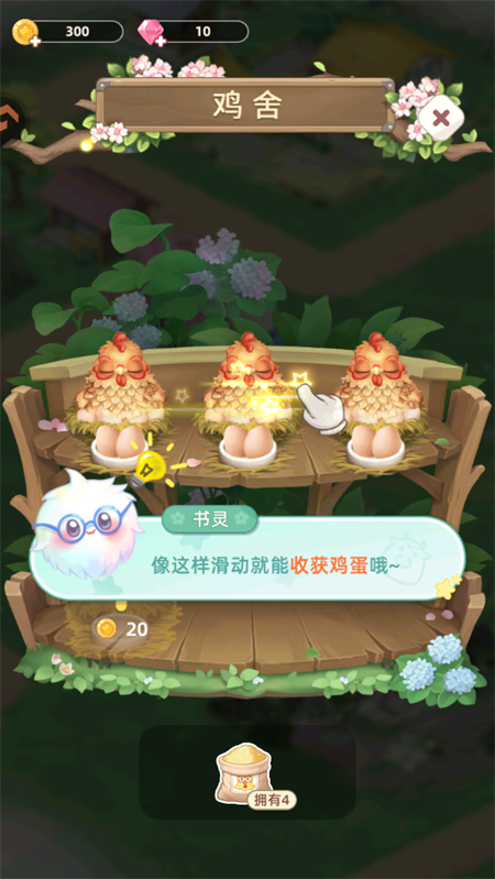 游戏攻略截图4