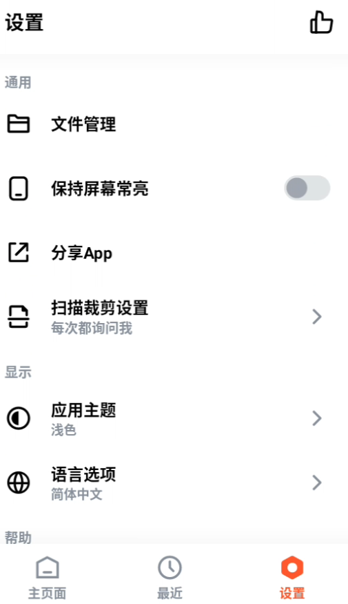 使用方法截图4