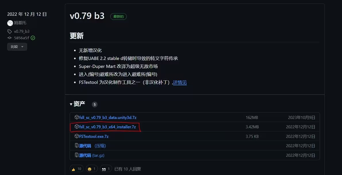 汉化教程截图5