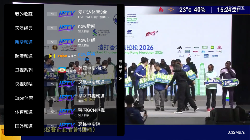 怎么换台截图2