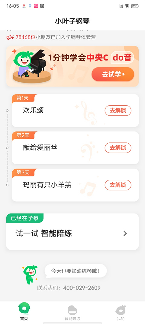 怎么陪练截图2