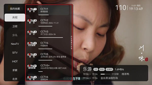 节目清单截图1
