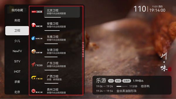 节目清单截图2
