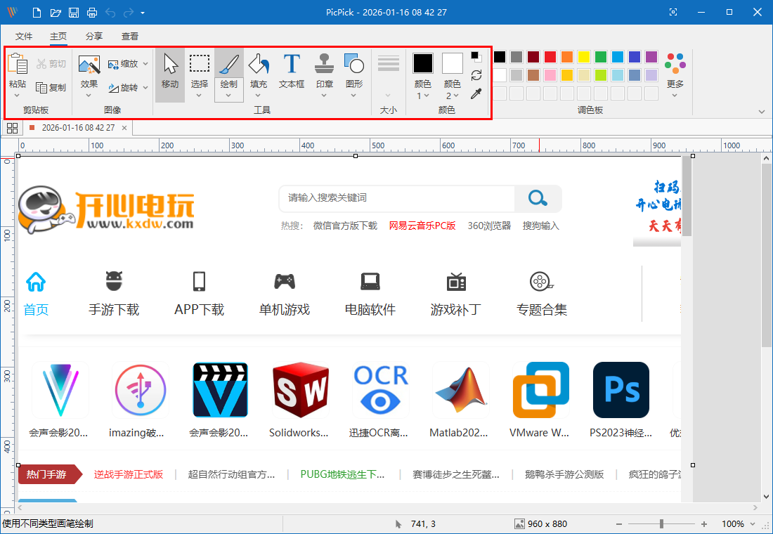 使用教程截图3