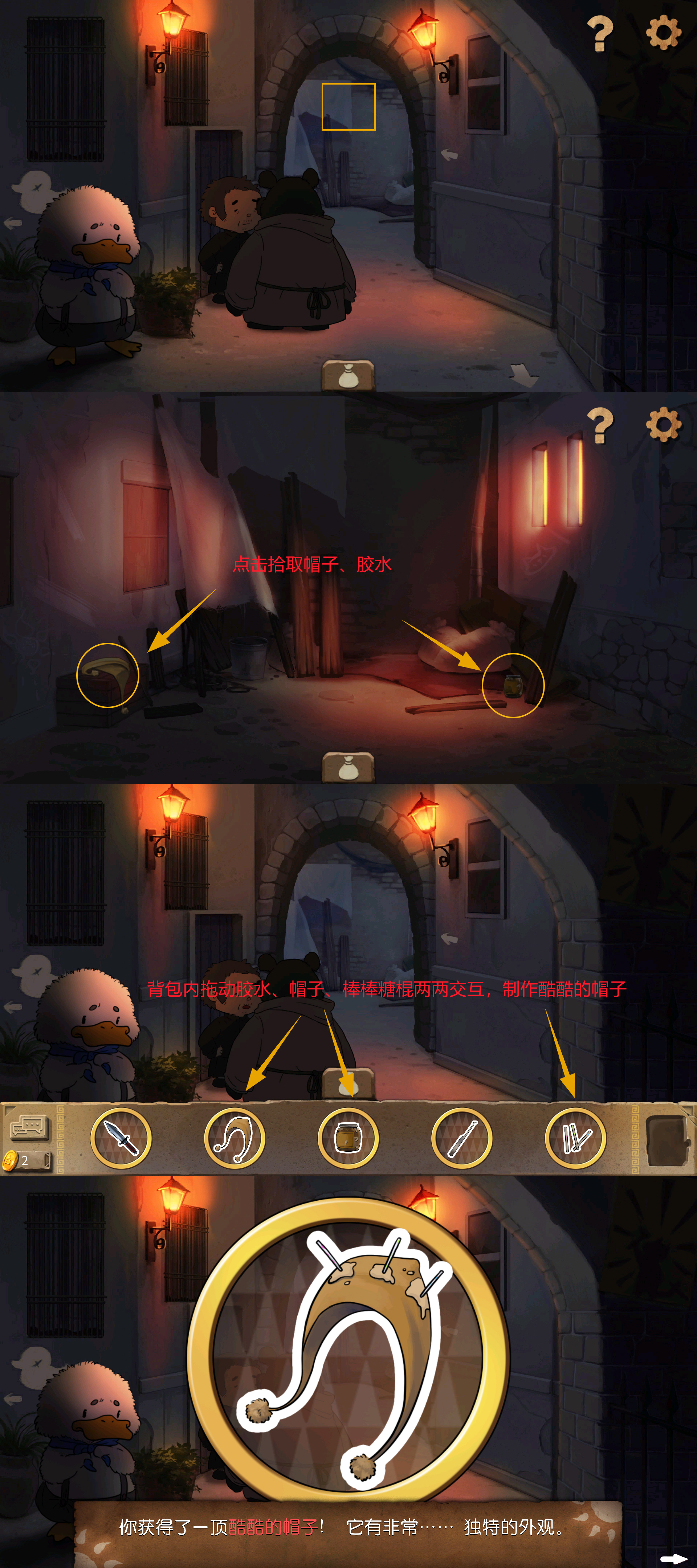 第二章攻略4