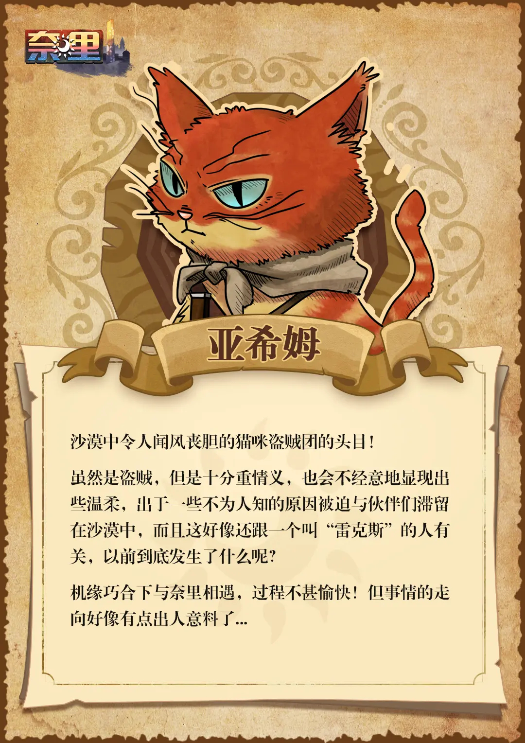 角色介绍4