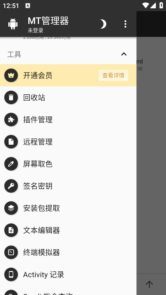 如何使用截图4