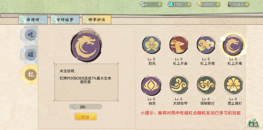 麻将玩法介绍2