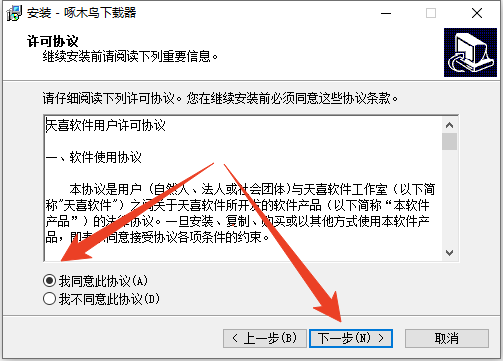 安装教程截图2