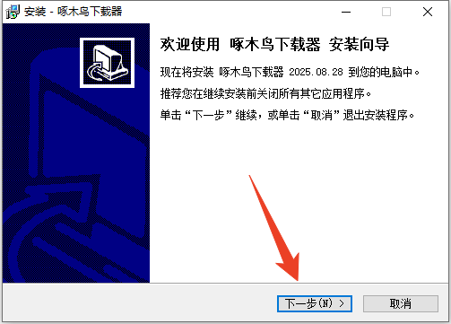 安装教程截图1