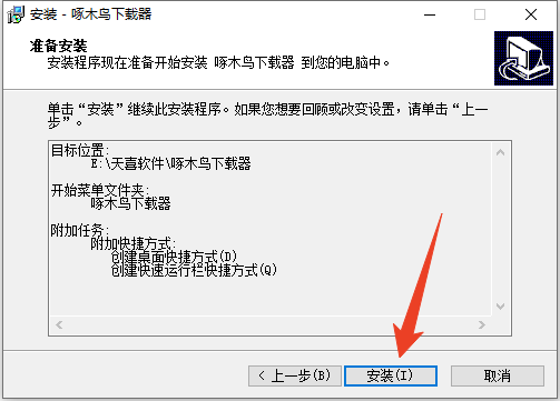 安装教程截图6
