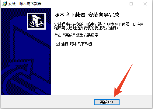 安装教程截图8