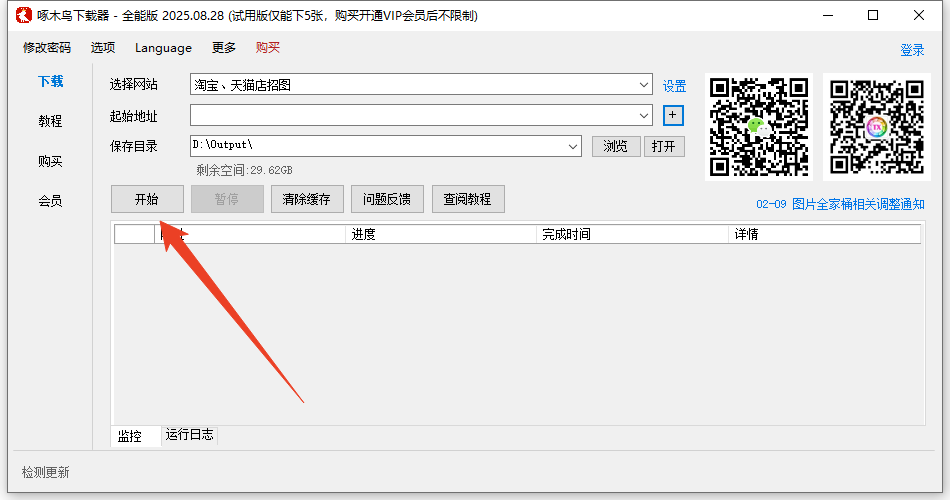 使用方法截图5
