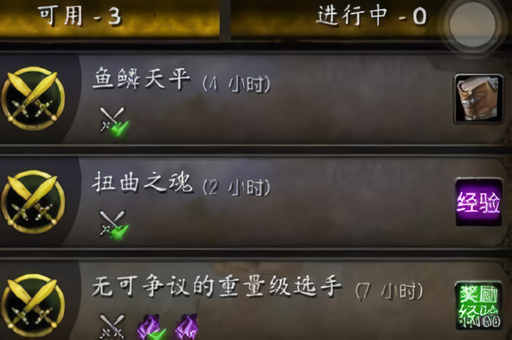 世界任务教程截图6