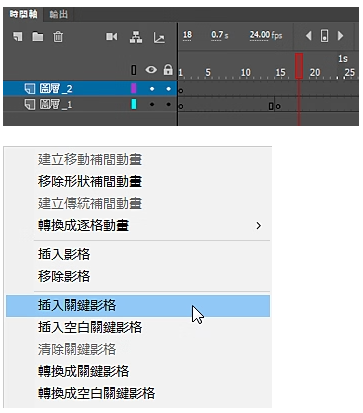 使用影格及关键影格3