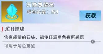 觉醒系统攻略截图7