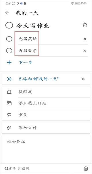 如何设置提醒功能截图4