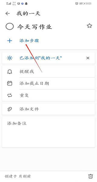 如何设置提醒功能截图5
