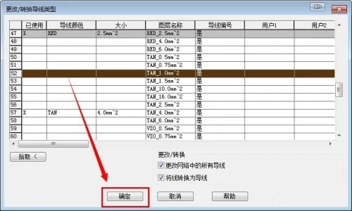 导线连接设置教程3