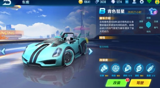 青色彗星