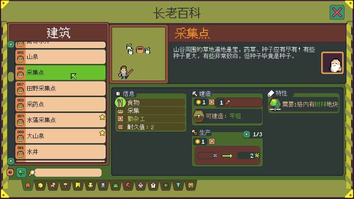 部分建筑的对比截图6