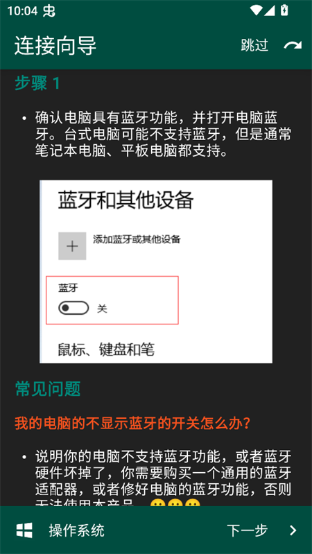 连接向导截图1