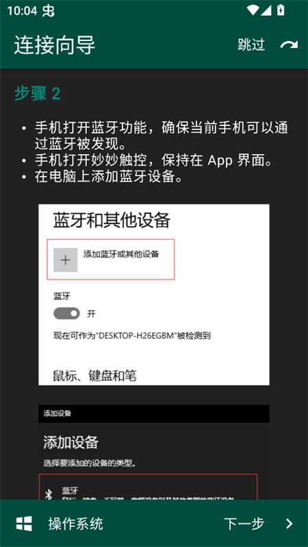 连接向导截图2