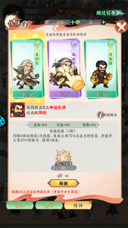 手游攻略截图6