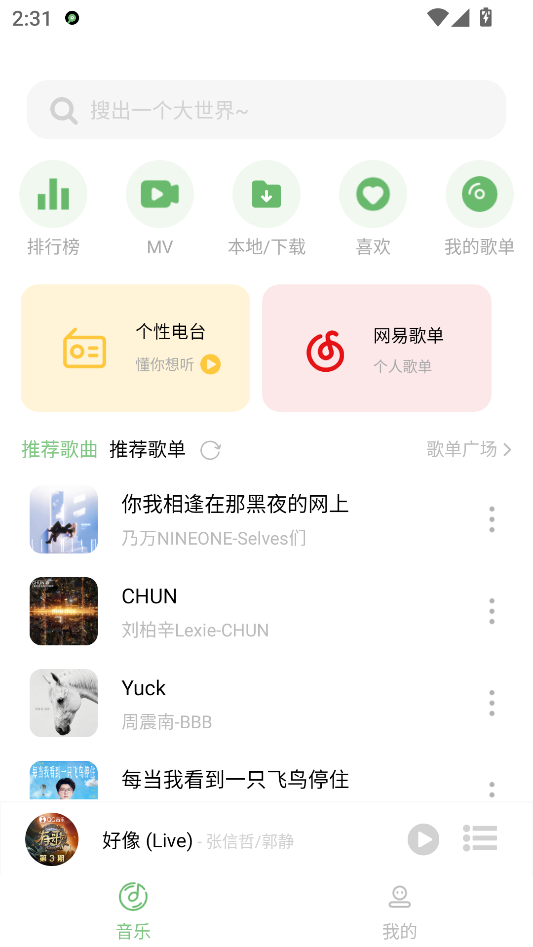 下载音乐截图2