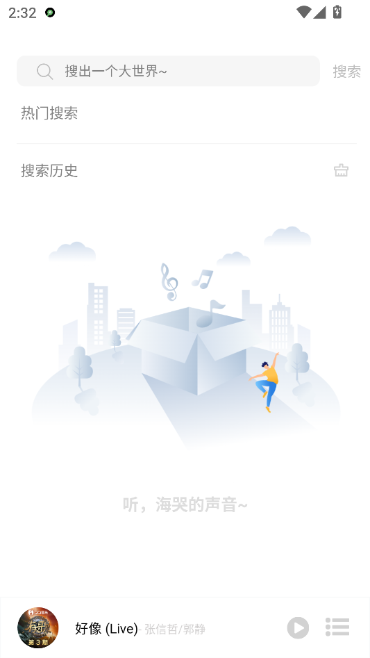 下载音乐截图4