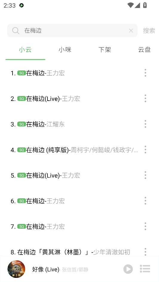 下载音乐截图5