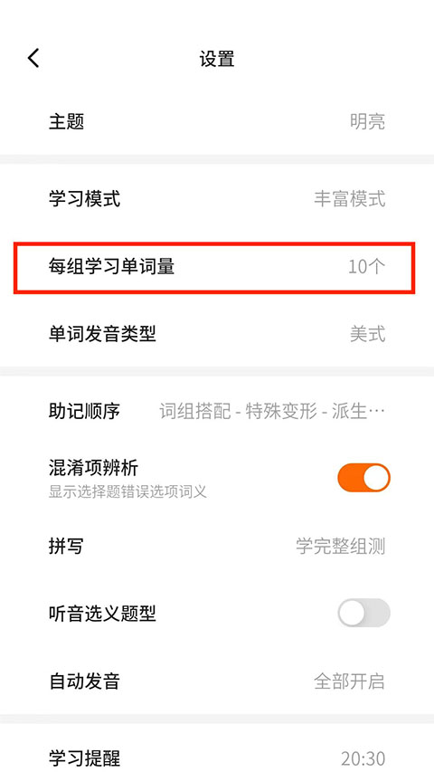 设置每日背单词量截图3