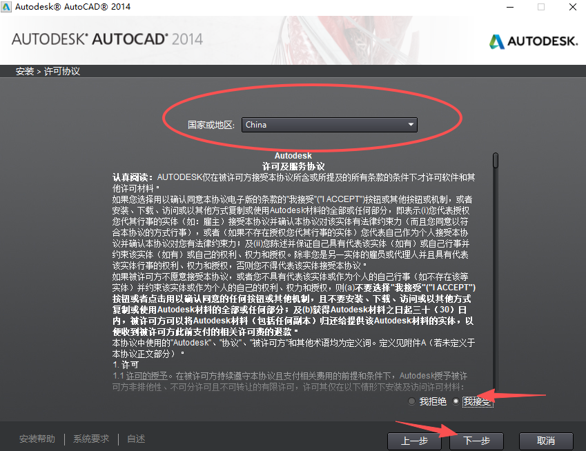 安装教程截图5
