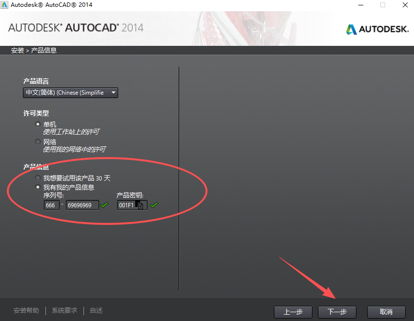 安装教程截图6