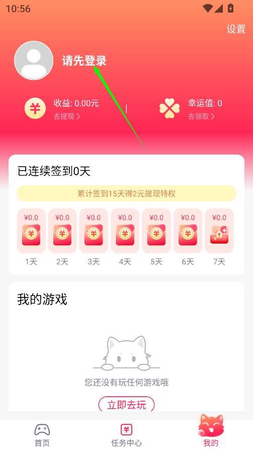 软件登录教程截图2