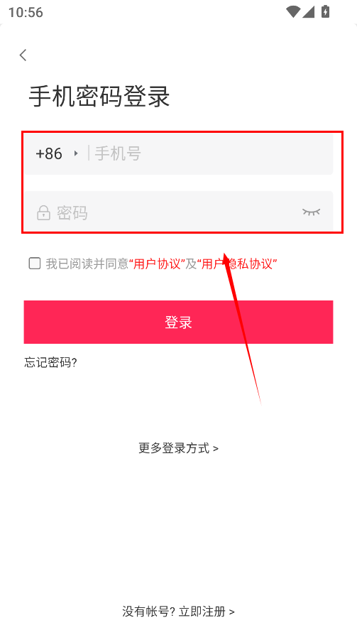 软件登录教程截图3