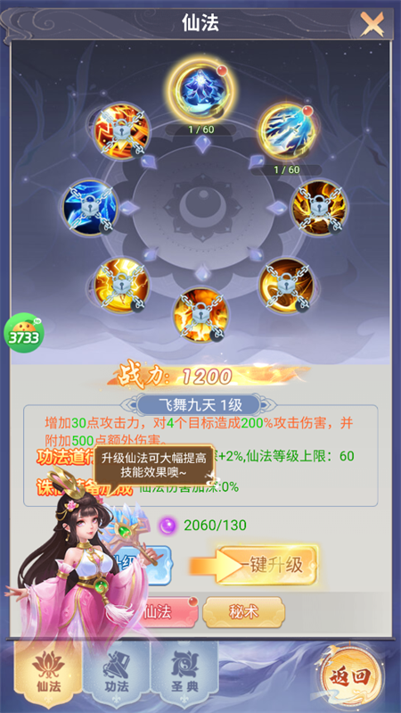 手游攻略截图3