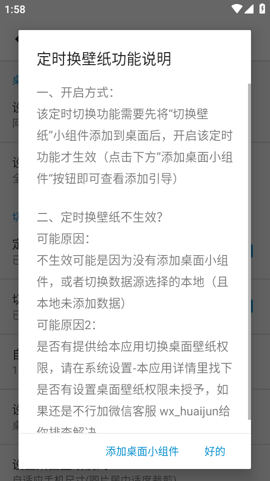 自动切换壁纸怎么设置截图5