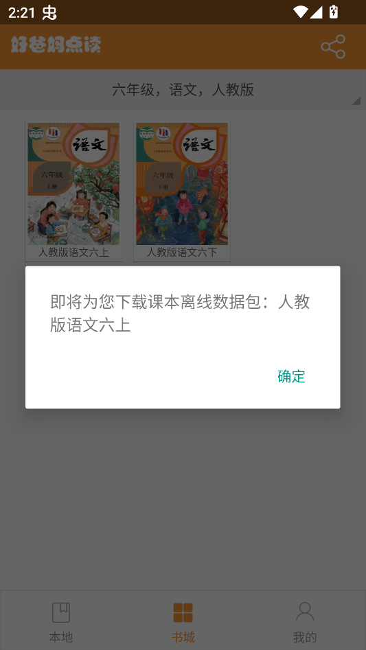 下载课本截图3