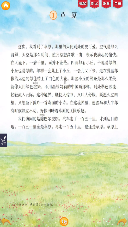 下载课本截图5
